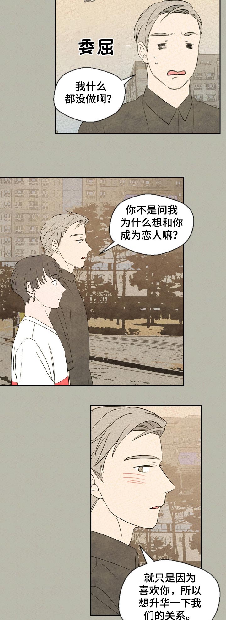 《伴生灵物》漫画最新章节第43章：以后才能做的事免费下拉式在线观看章节第【10】张图片