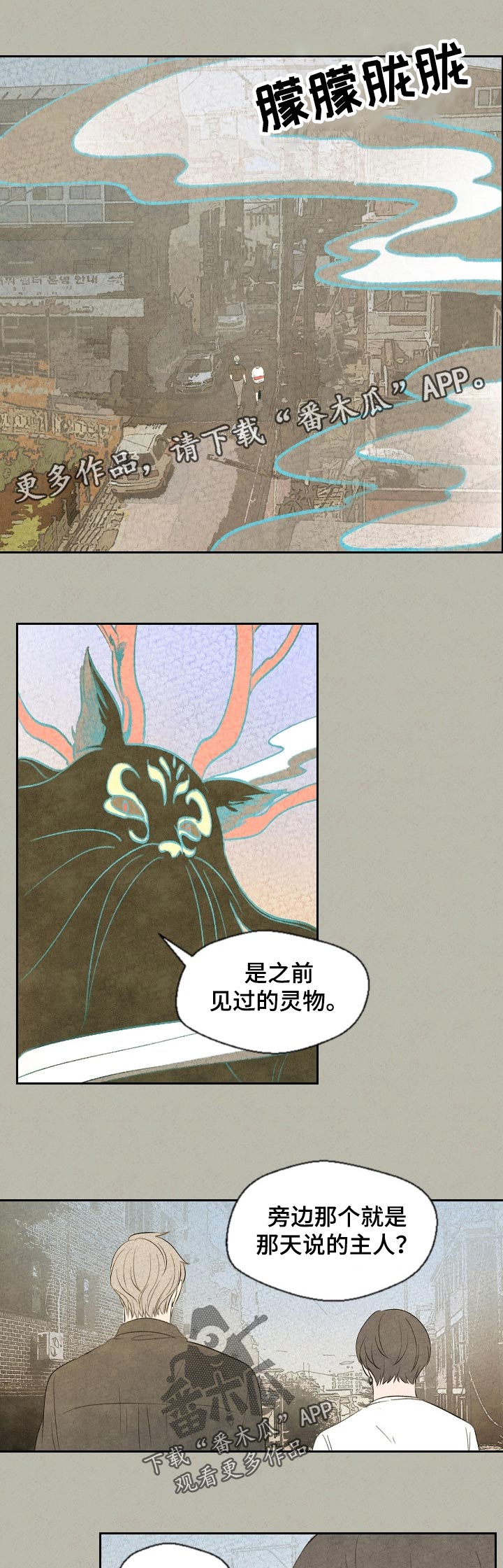 《伴生灵物》漫画最新章节第43章：以后才能做的事免费下拉式在线观看章节第【6】张图片