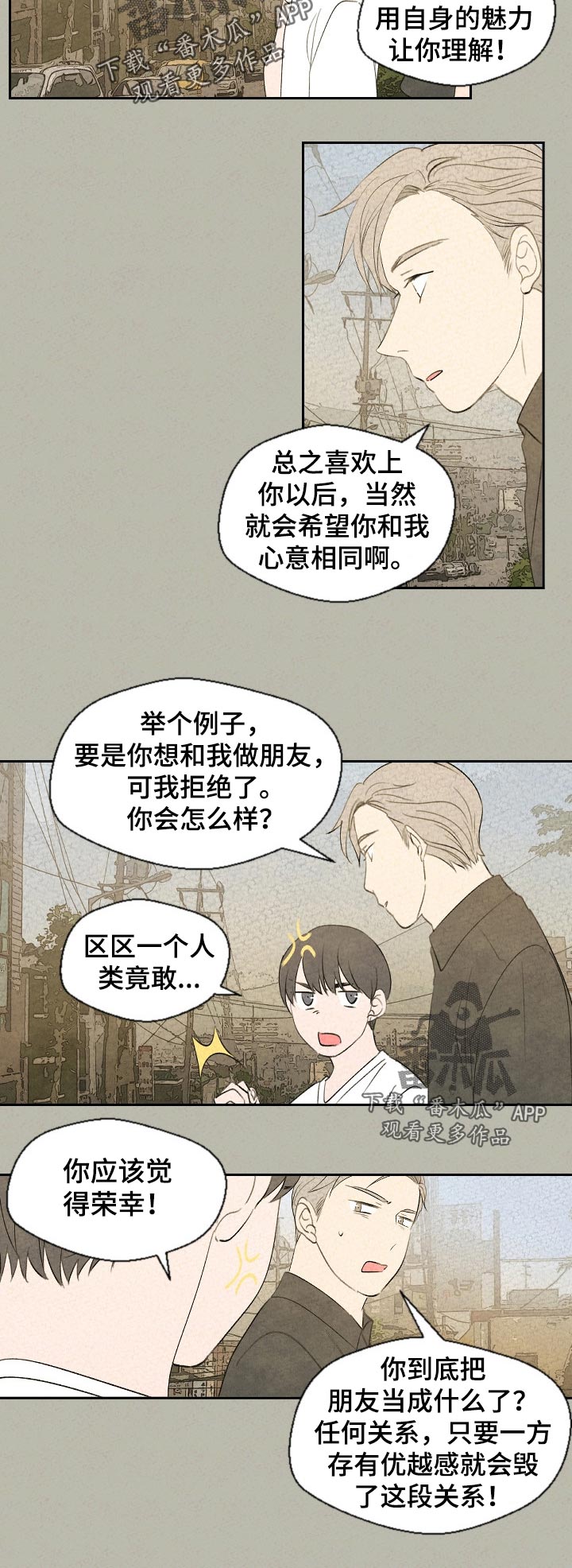 《伴生灵物》漫画最新章节第43章：以后才能做的事免费下拉式在线观看章节第【7】张图片