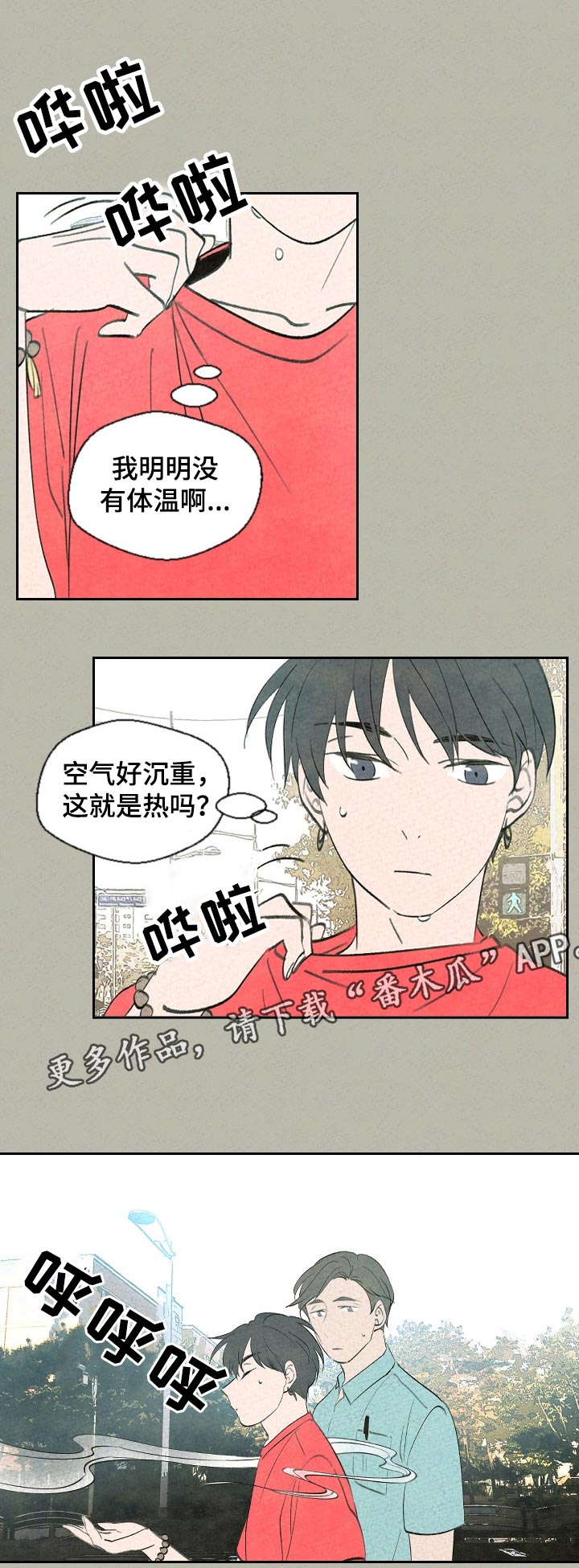 【伴生灵物】漫画-（第45章：沉重的空气）章节漫画下拉式图片-1.jpg