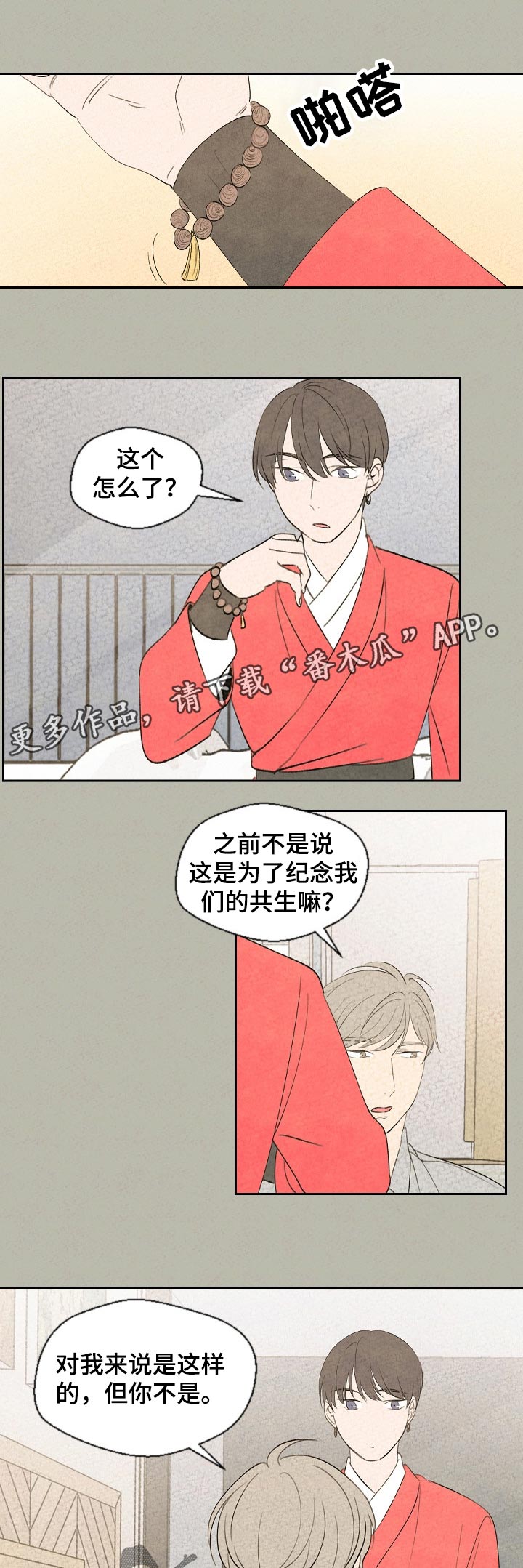 《伴生灵物》漫画最新章节第51章：带上我？免费下拉式在线观看章节第【6】张图片