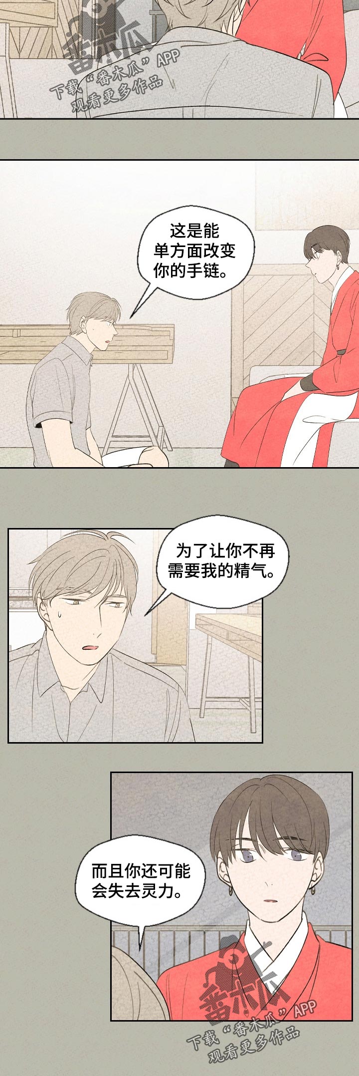 《伴生灵物》漫画最新章节第51章：带上我？免费下拉式在线观看章节第【5】张图片