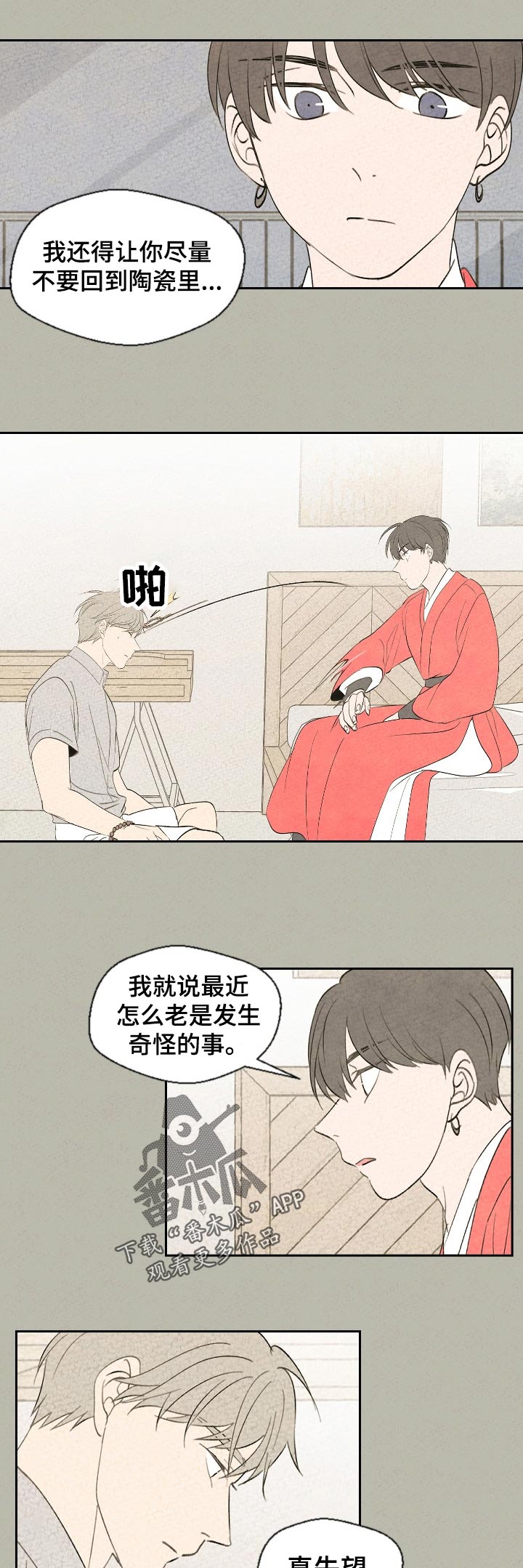 《伴生灵物》漫画最新章节第51章：带上我？免费下拉式在线观看章节第【4】张图片