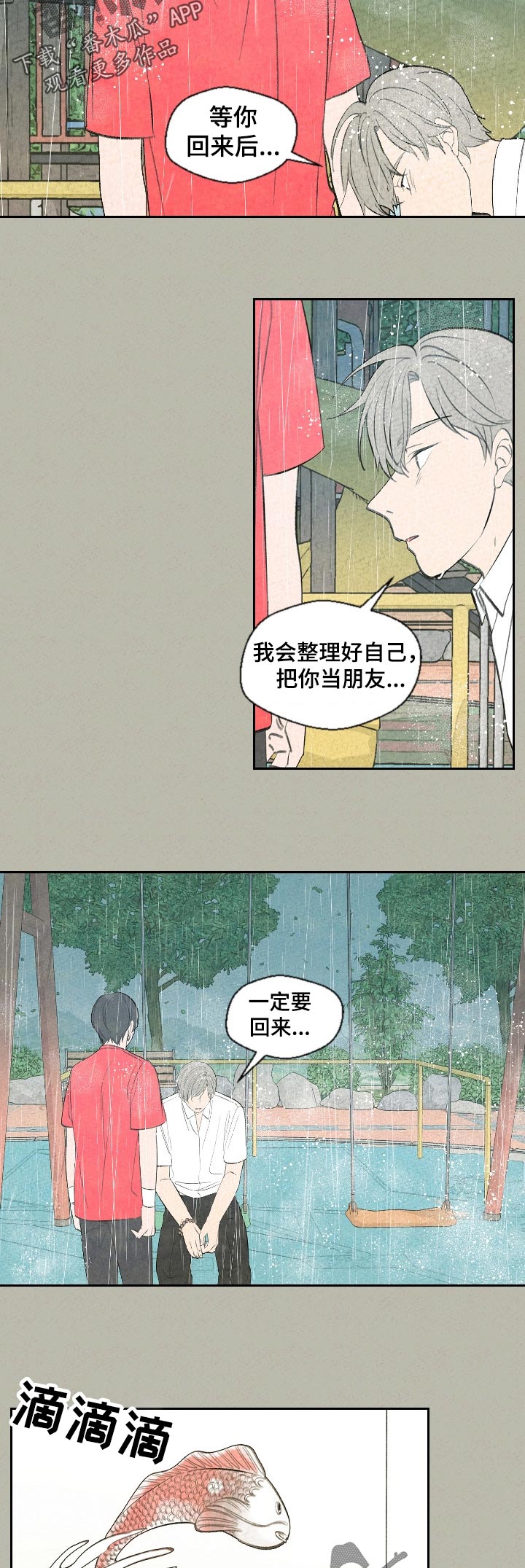 《伴生灵物》漫画最新章节第55章：回家吧免费下拉式在线观看章节第【3】张图片