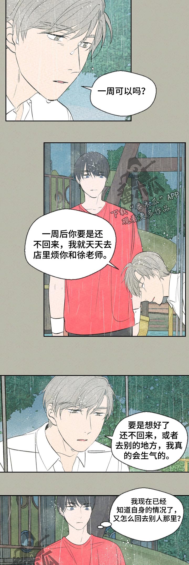 《伴生灵物》漫画最新章节第55章：回家吧免费下拉式在线观看章节第【4】张图片