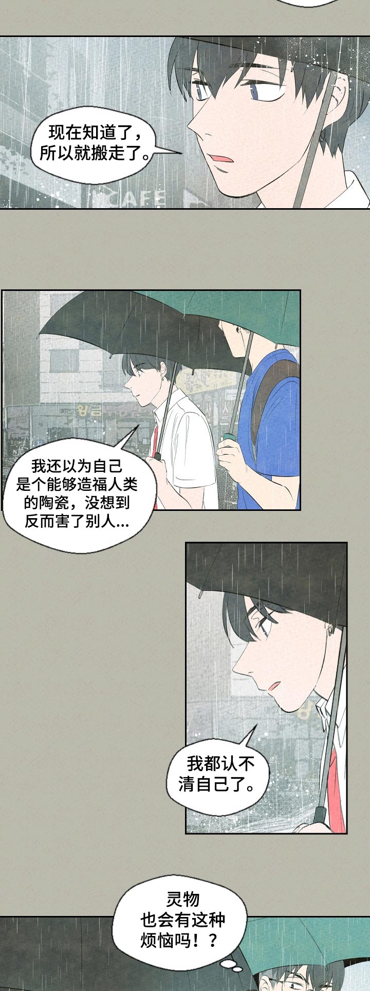 《伴生灵物》漫画最新章节第58章：好久不见免费下拉式在线观看章节第【5】张图片