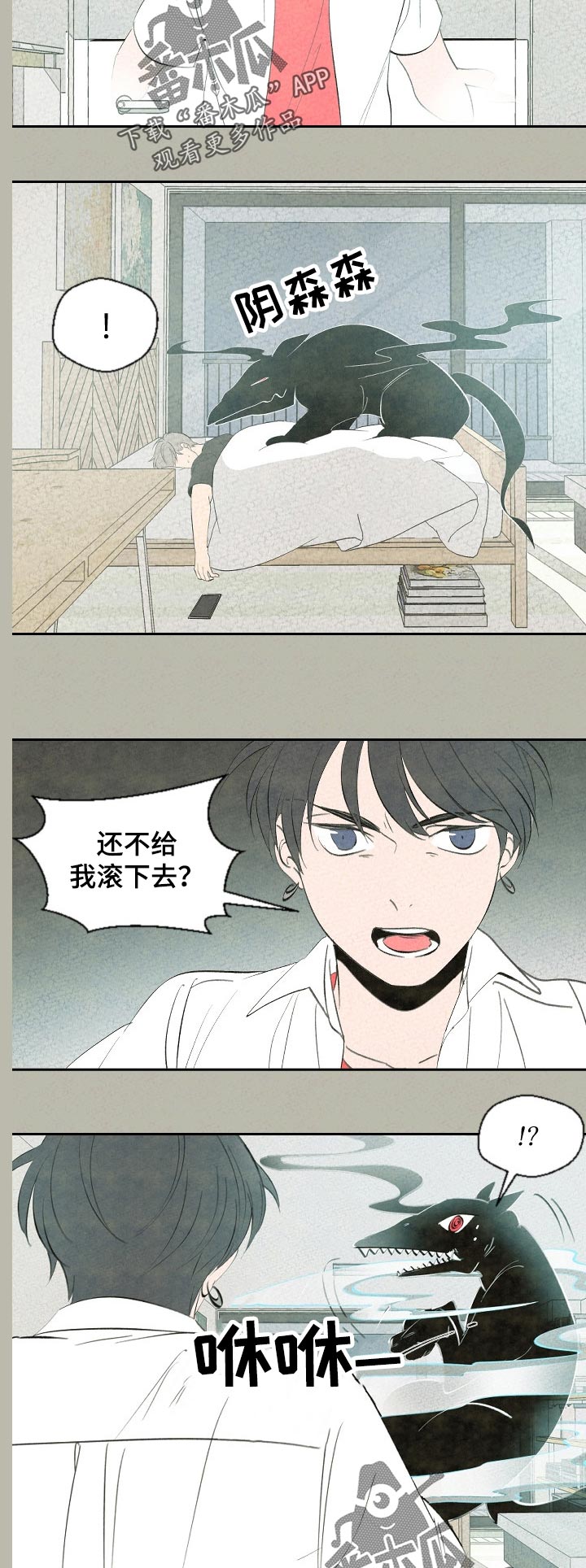 《伴生灵物》漫画最新章节第58章：好久不见免费下拉式在线观看章节第【2】张图片