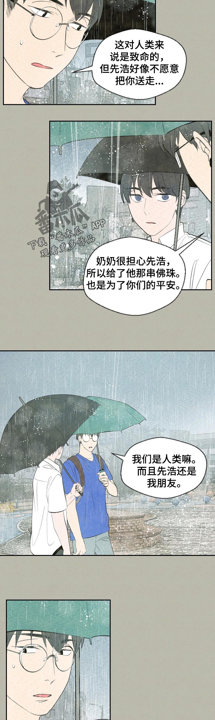 《伴生灵物》漫画最新章节第58章：好久不见免费下拉式在线观看章节第【8】张图片