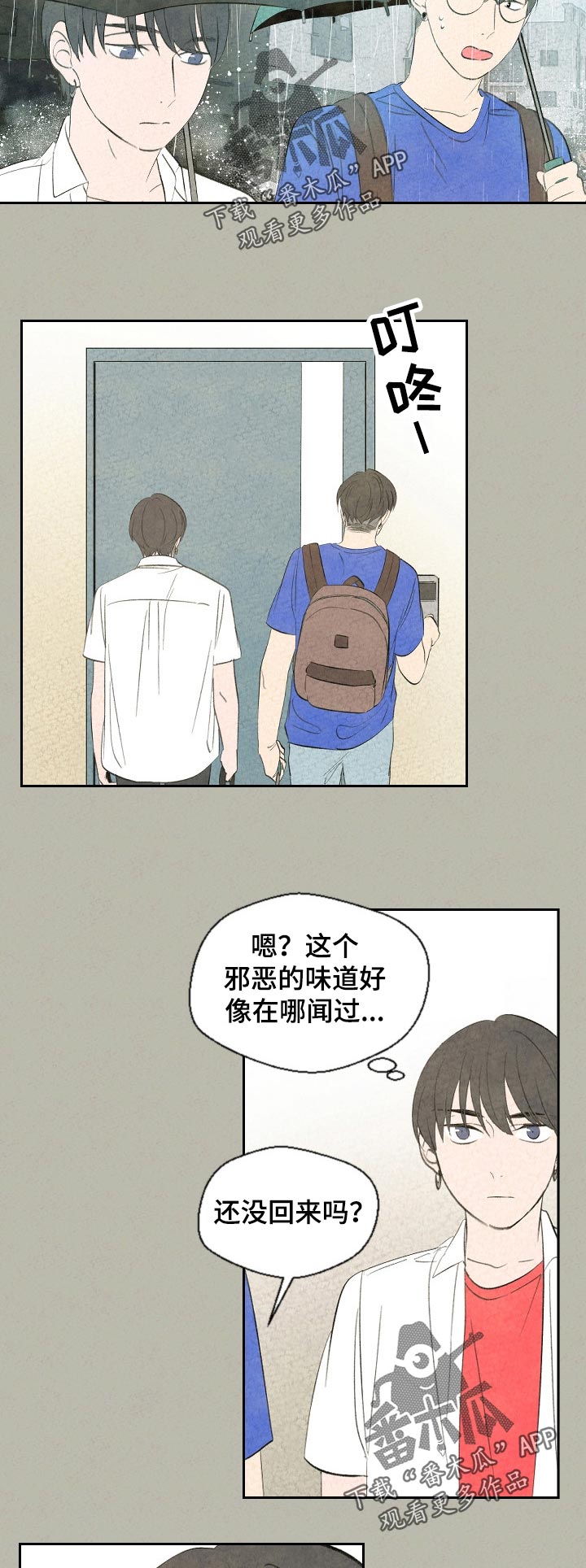 《伴生灵物》漫画最新章节第58章：好久不见免费下拉式在线观看章节第【4】张图片