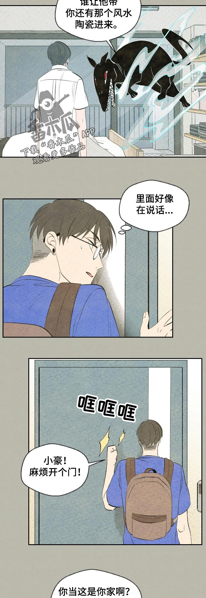 《伴生灵物》漫画最新章节第59章：这是怎么回事免费下拉式在线观看章节第【11】张图片