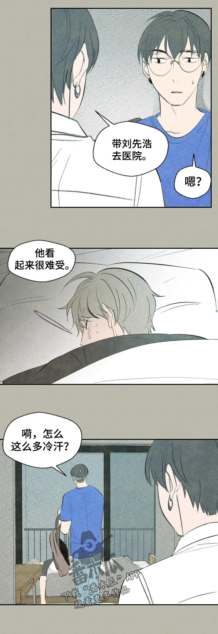 《伴生灵物》漫画最新章节第59章：这是怎么回事免费下拉式在线观看章节第【7】张图片