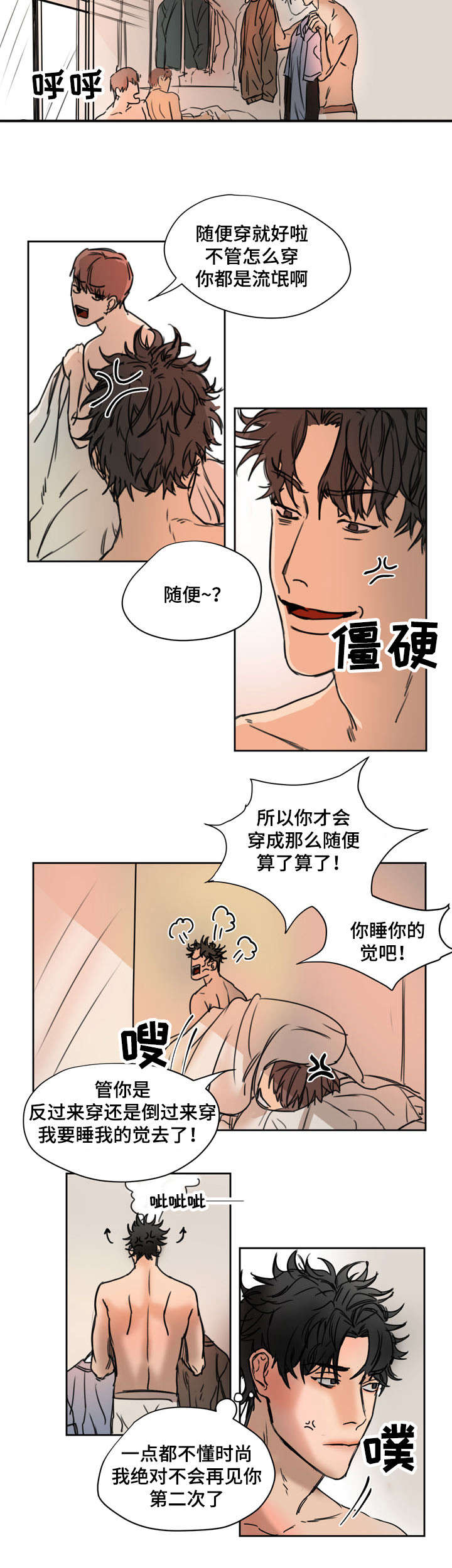 《单独尺码》漫画最新章节第1章：新学期免费下拉式在线观看章节第【5】张图片