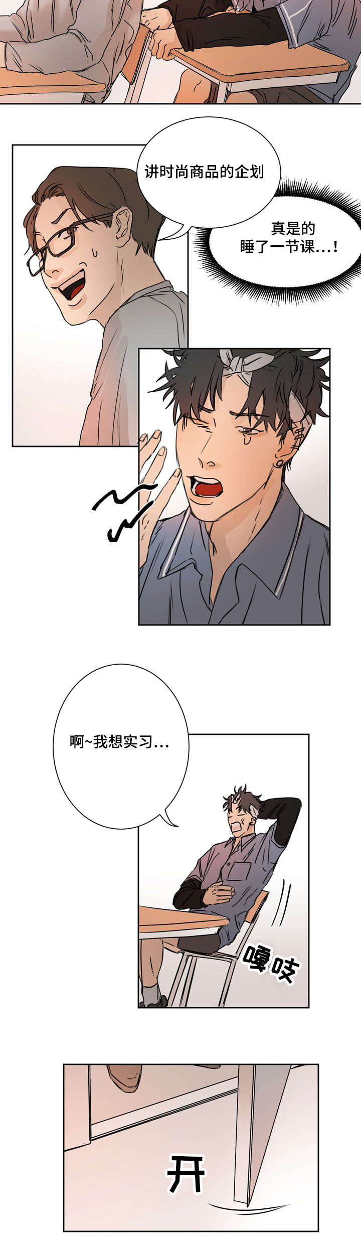 《单独尺码》漫画最新章节第1章：新学期免费下拉式在线观看章节第【1】张图片