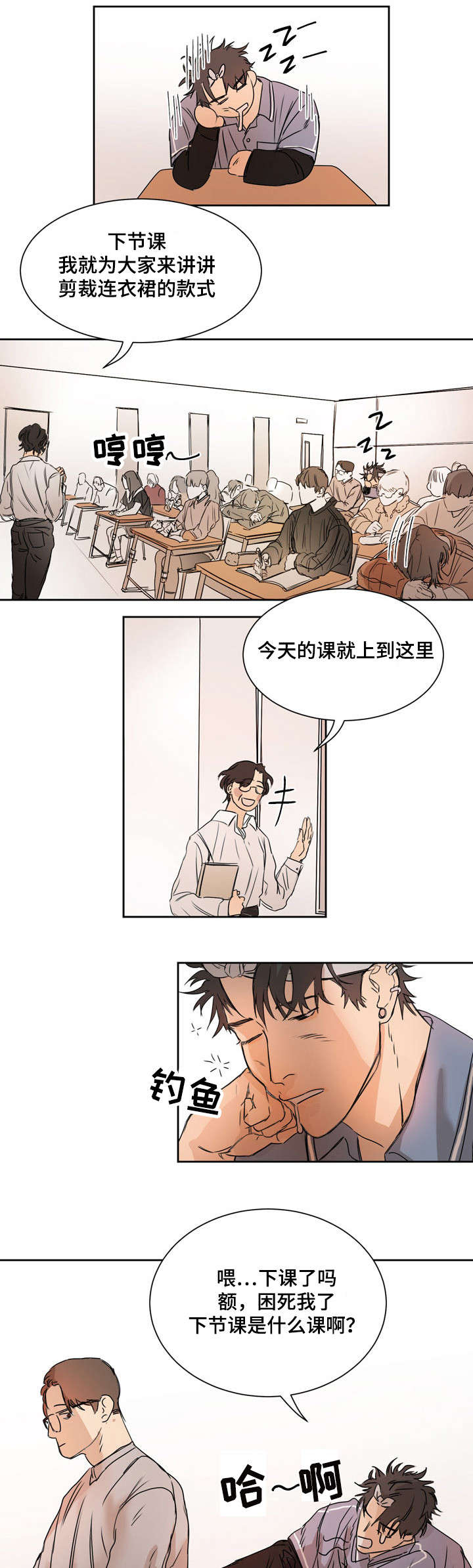 《单独尺码》漫画最新章节第1章：新学期免费下拉式在线观看章节第【2】张图片