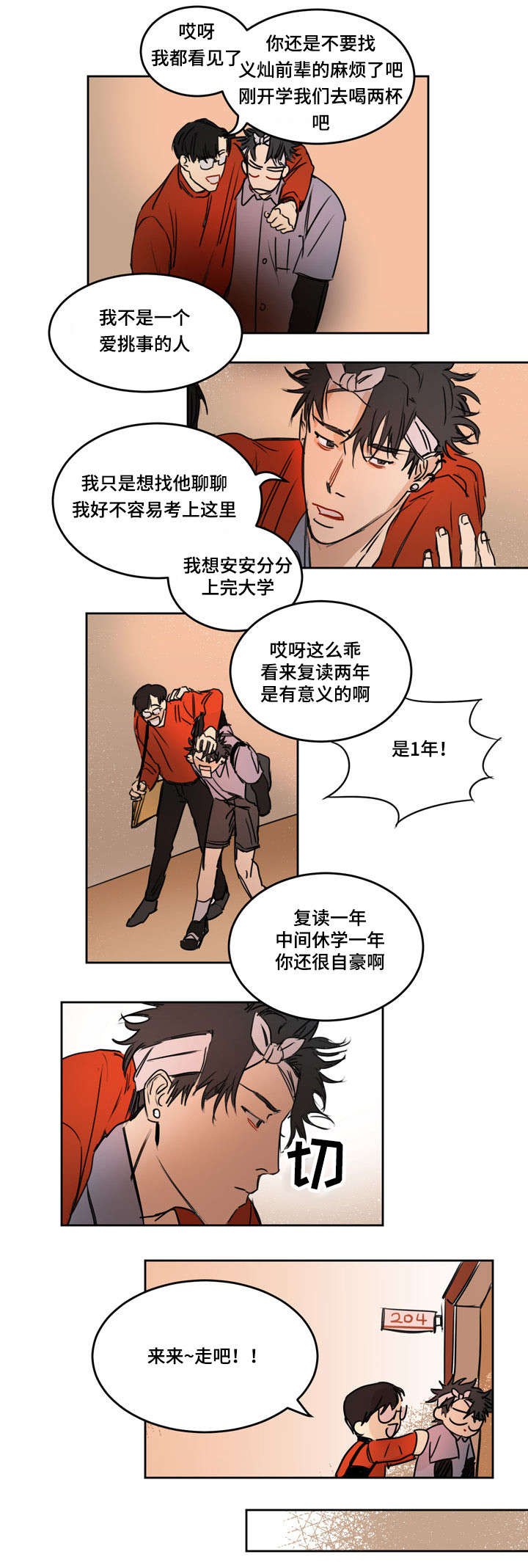 《单独尺码》漫画最新章节第3章：性格恶劣免费下拉式在线观看章节第【7】张图片