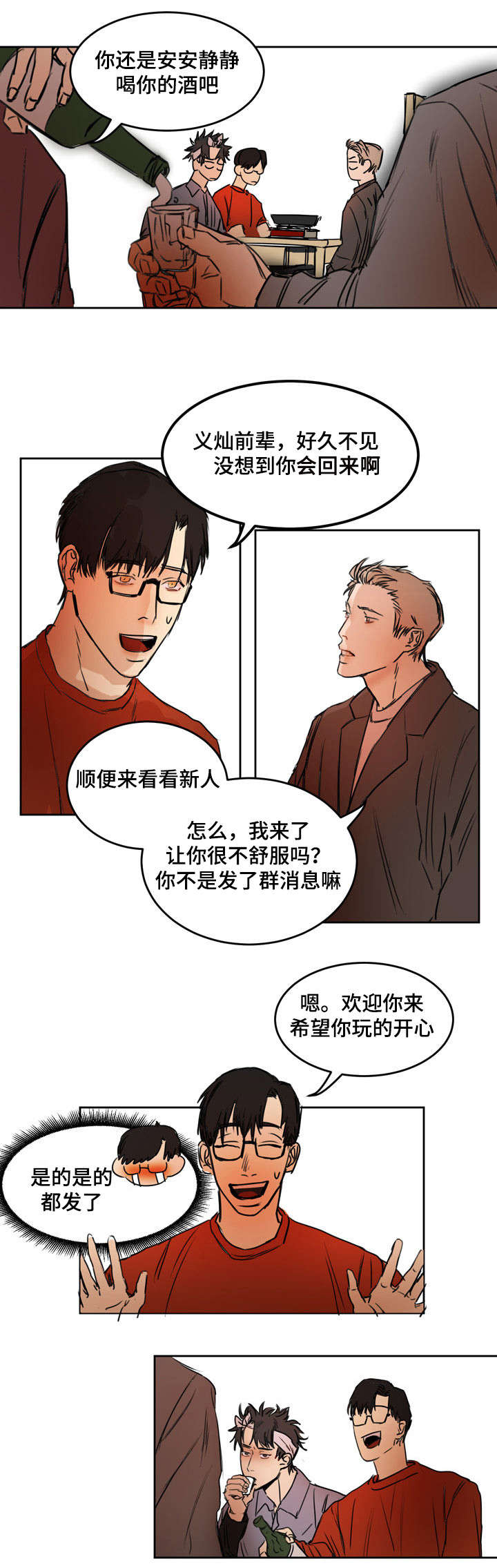 《单独尺码》漫画最新章节第3章：性格恶劣免费下拉式在线观看章节第【5】张图片