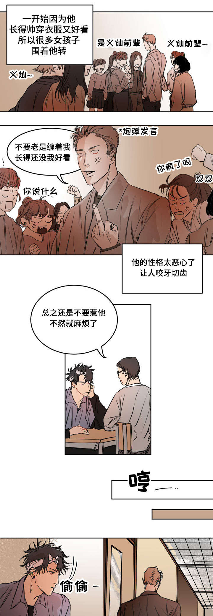 《单独尺码》漫画最新章节第3章：性格恶劣免费下拉式在线观看章节第【9】张图片