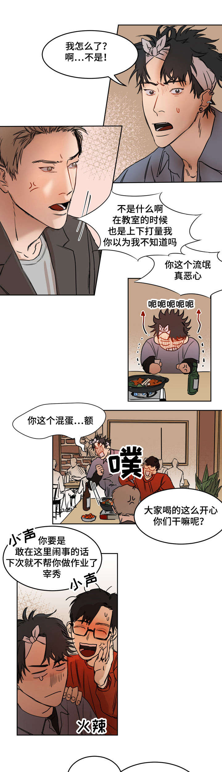 《单独尺码》漫画最新章节第3章：性格恶劣免费下拉式在线观看章节第【3】张图片