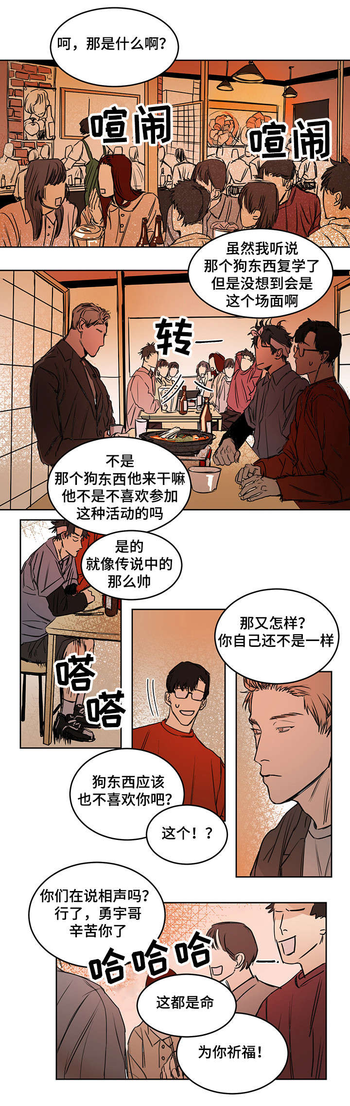 《单独尺码》漫画最新章节第3章：性格恶劣免费下拉式在线观看章节第【6】张图片