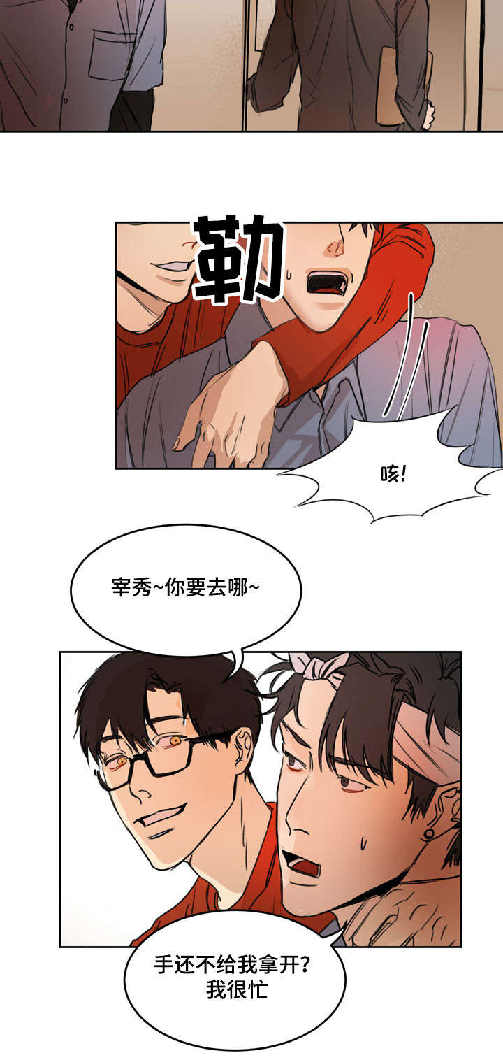 《单独尺码》漫画最新章节第3章：性格恶劣免费下拉式在线观看章节第【8】张图片