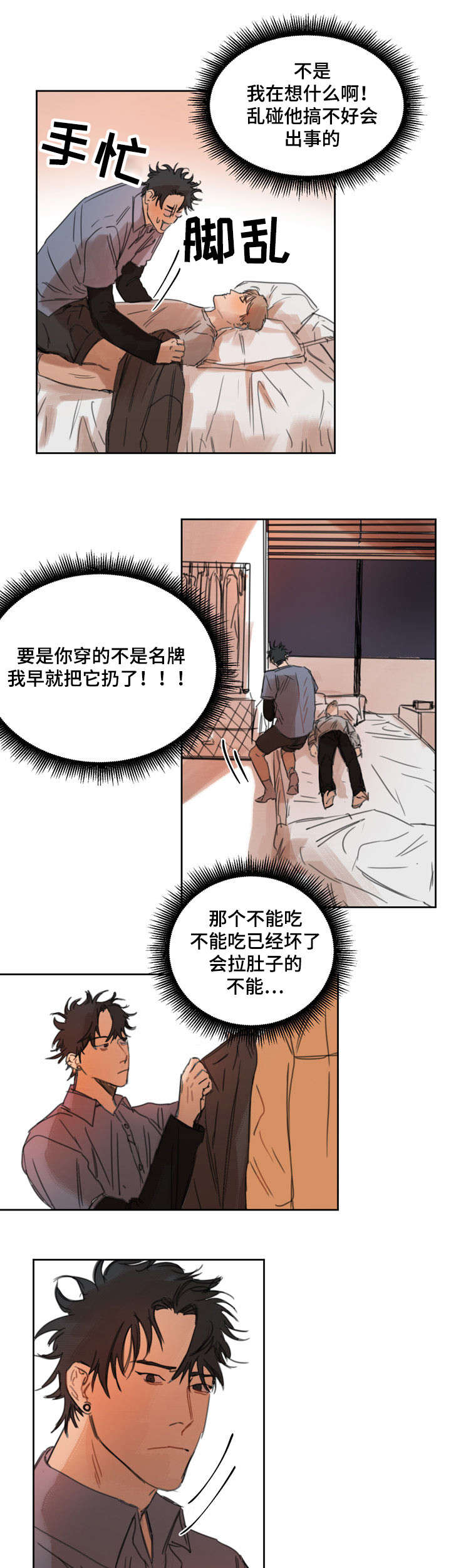 《单独尺码》漫画最新章节第4章：继续啊？免费下拉式在线观看章节第【4】张图片