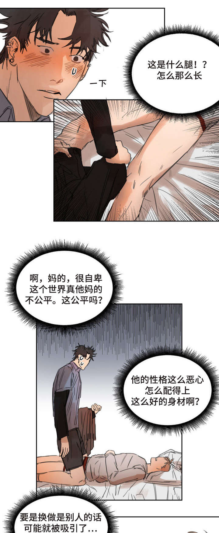 《单独尺码》漫画最新章节第4章：继续啊？免费下拉式在线观看章节第【2】张图片