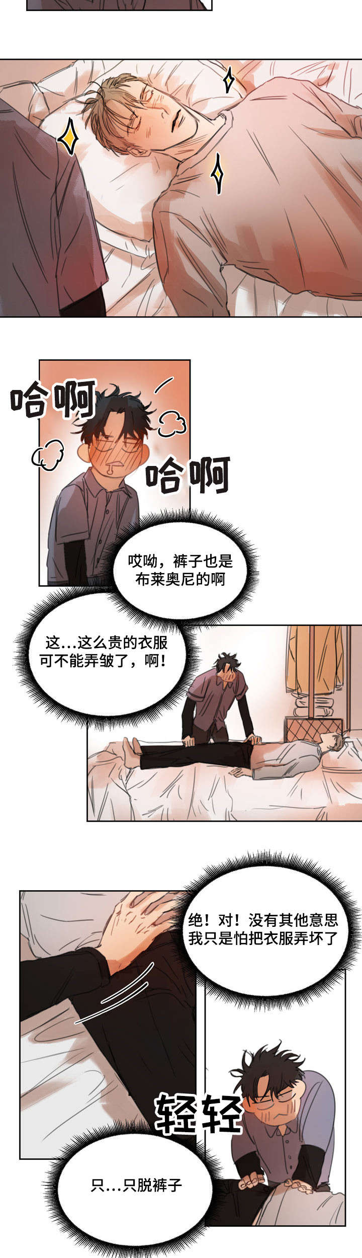 《单独尺码》漫画最新章节第4章：继续啊？免费下拉式在线观看章节第【3】张图片