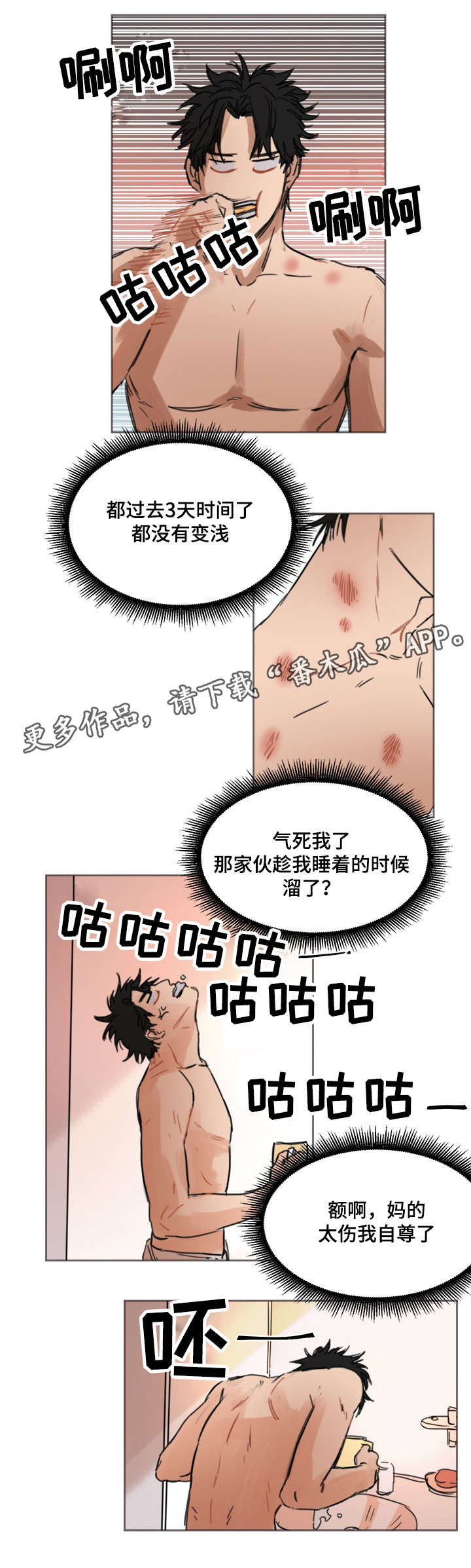 《单独尺码》漫画最新章节第7章：刺猬免费下拉式在线观看章节第【2】张图片