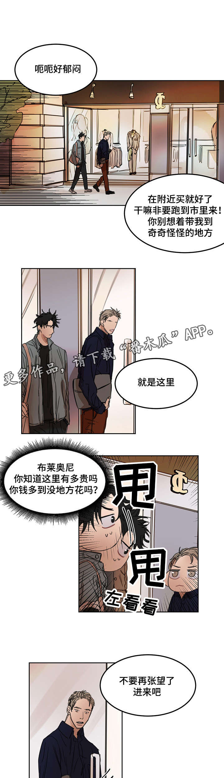 《单独尺码》漫画最新章节第11章：服装店免费下拉式在线观看章节第【6】张图片