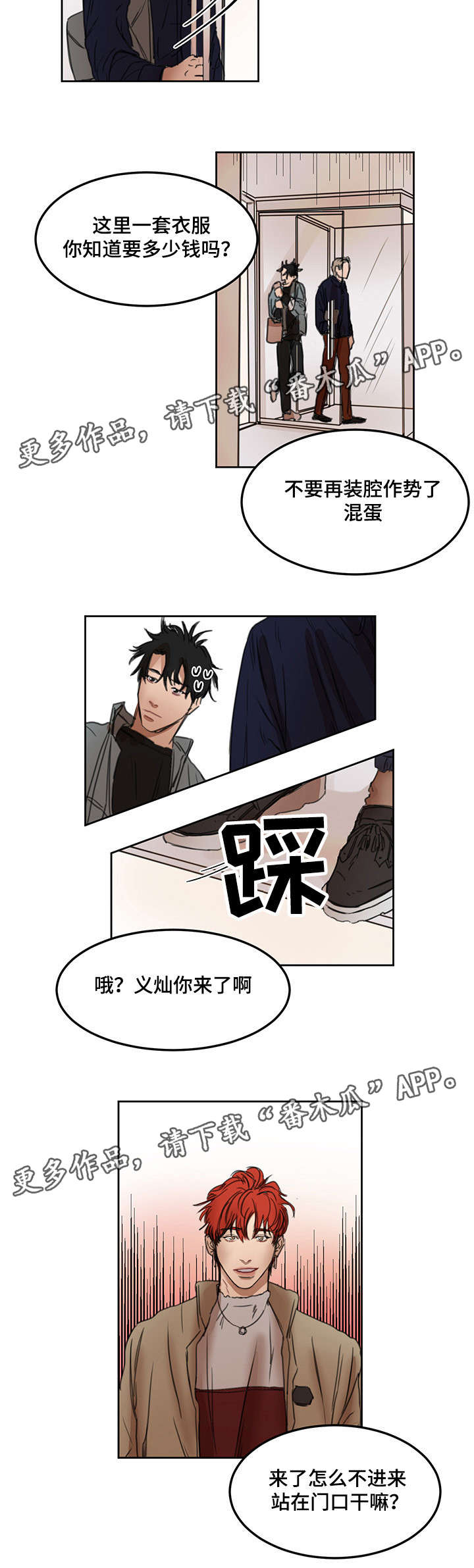 《单独尺码》漫画最新章节第11章：服装店免费下拉式在线观看章节第【5】张图片