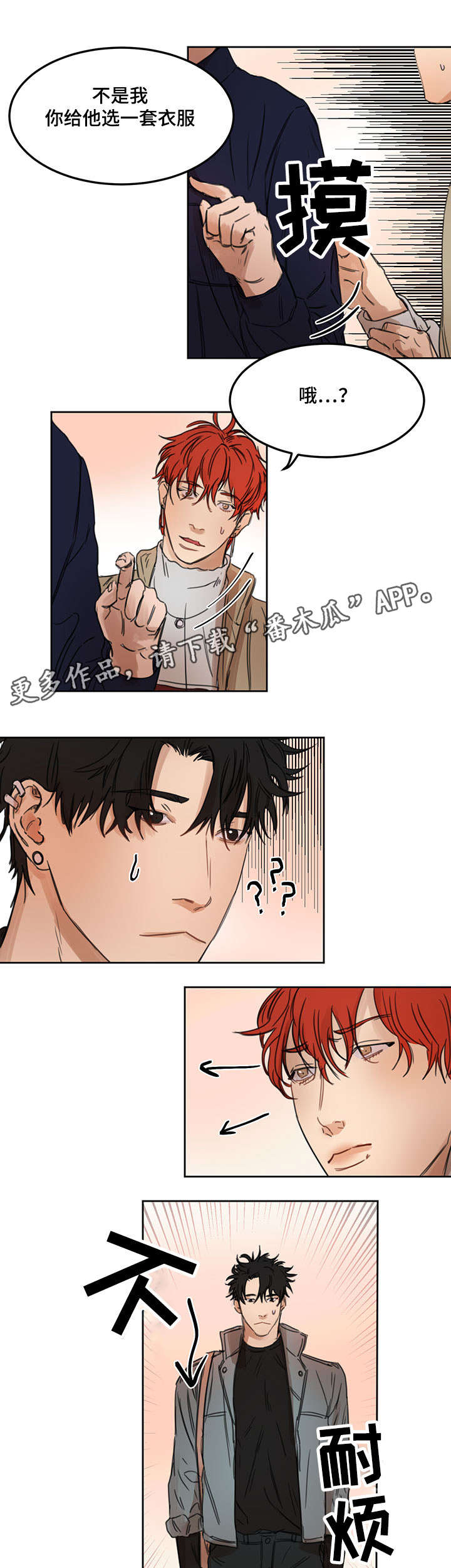 《单独尺码》漫画最新章节第11章：服装店免费下拉式在线观看章节第【2】张图片