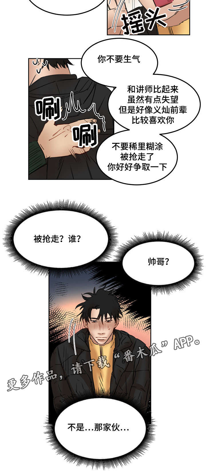 《单独尺码》漫画最新章节第18章：模特免费下拉式在线观看章节第【7】张图片