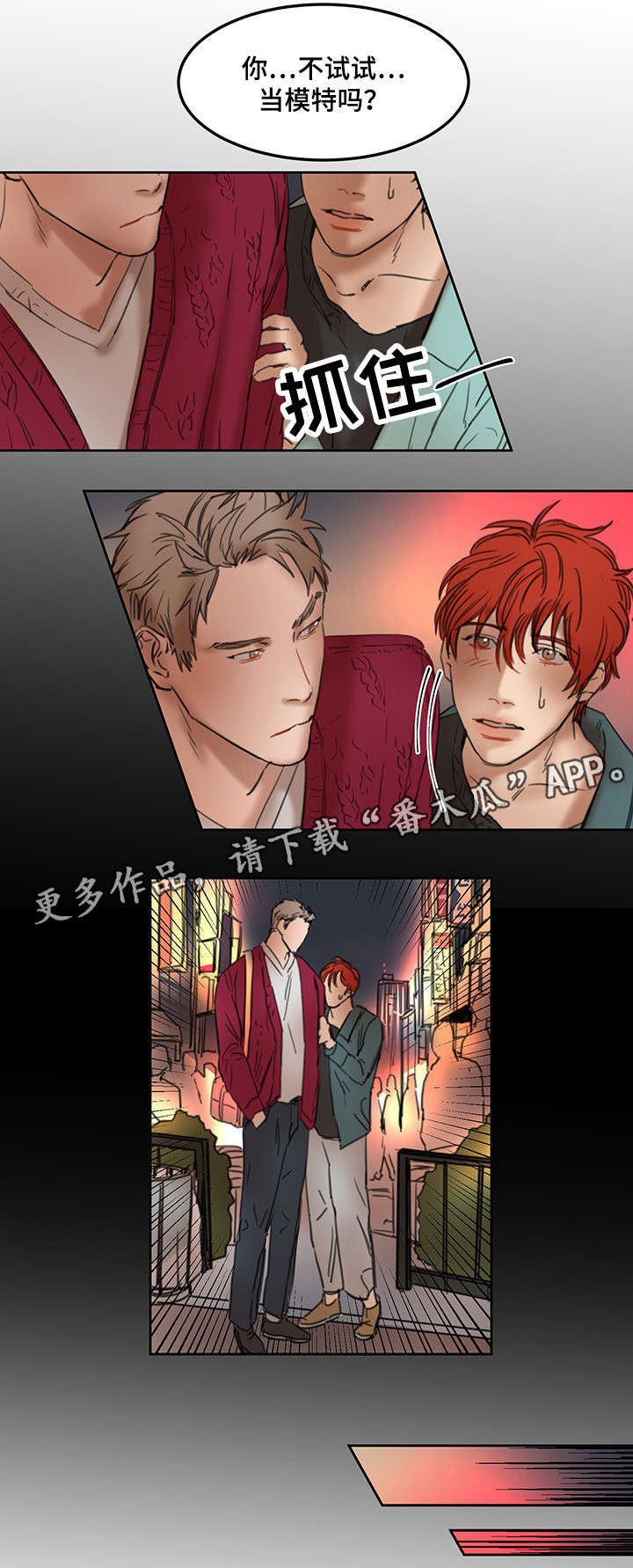 《单独尺码》漫画最新章节第18章：模特免费下拉式在线观看章节第【2】张图片