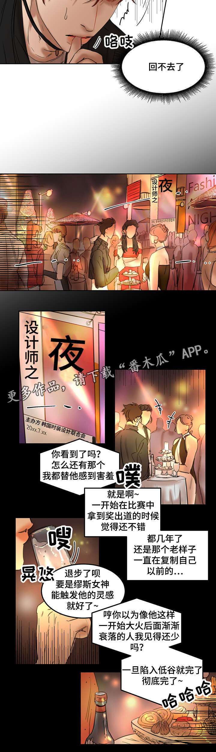 《单独尺码》漫画最新章节第18章：模特免费下拉式在线观看章节第【5】张图片