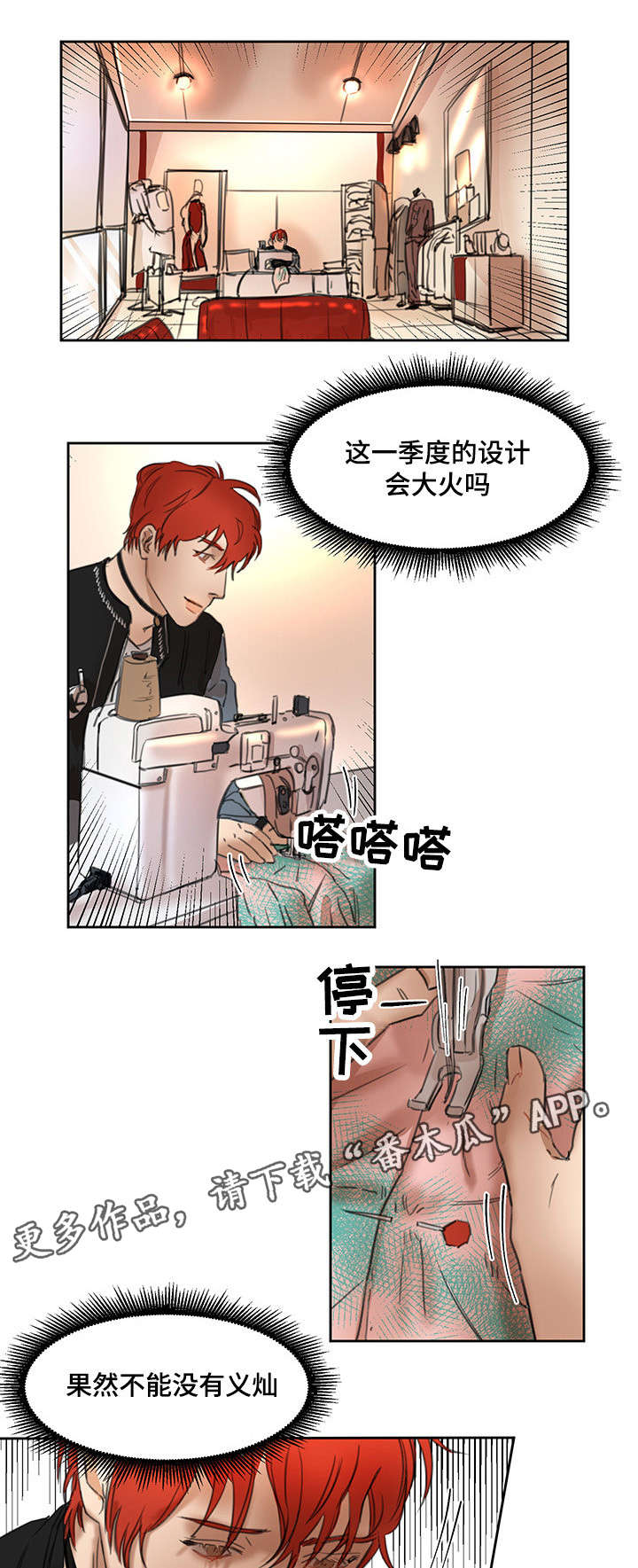 《单独尺码》漫画最新章节第18章：模特免费下拉式在线观看章节第【6】张图片