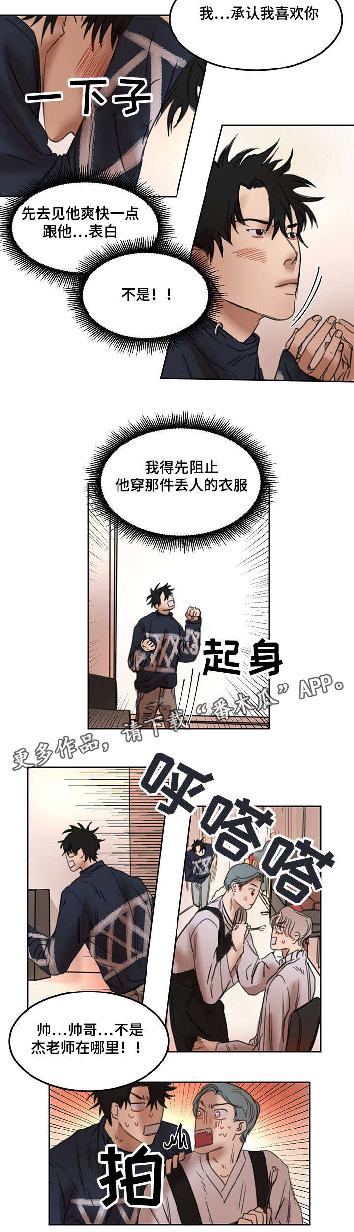 《单独尺码》漫画最新章节第21章：帅哥光环免费下拉式在线观看章节第【6】张图片