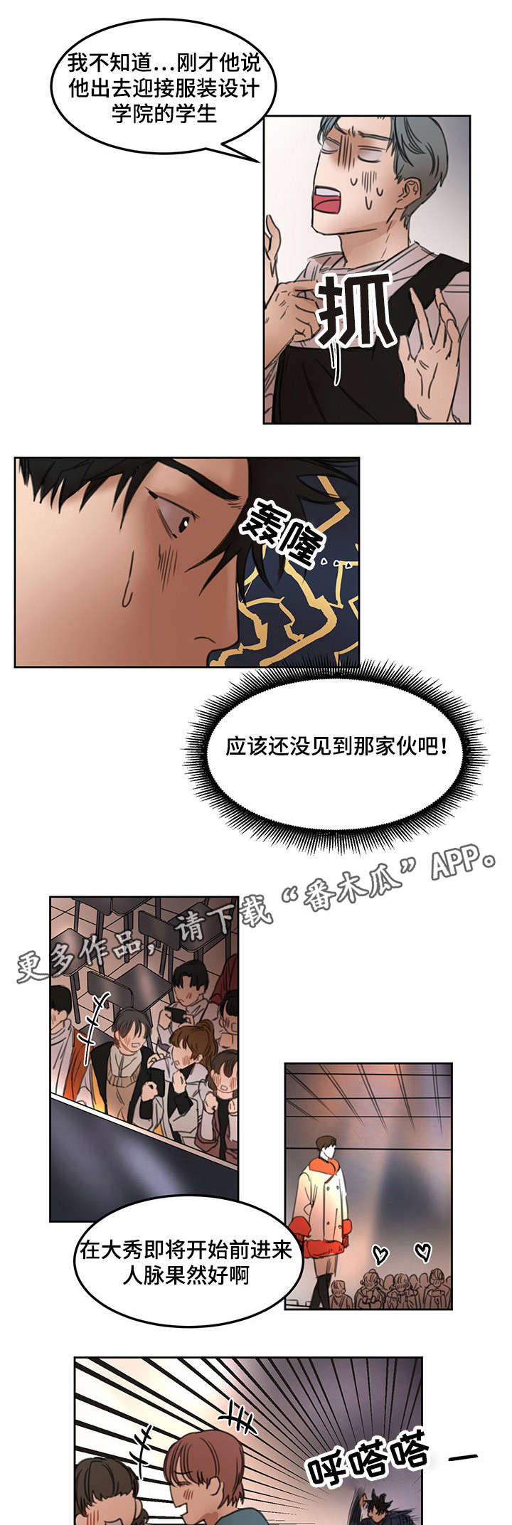 《单独尺码》漫画最新章节第21章：帅哥光环免费下拉式在线观看章节第【5】张图片