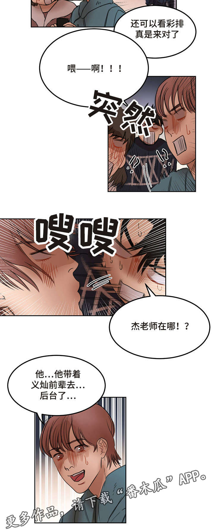 《单独尺码》漫画最新章节第21章：帅哥光环免费下拉式在线观看章节第【4】张图片