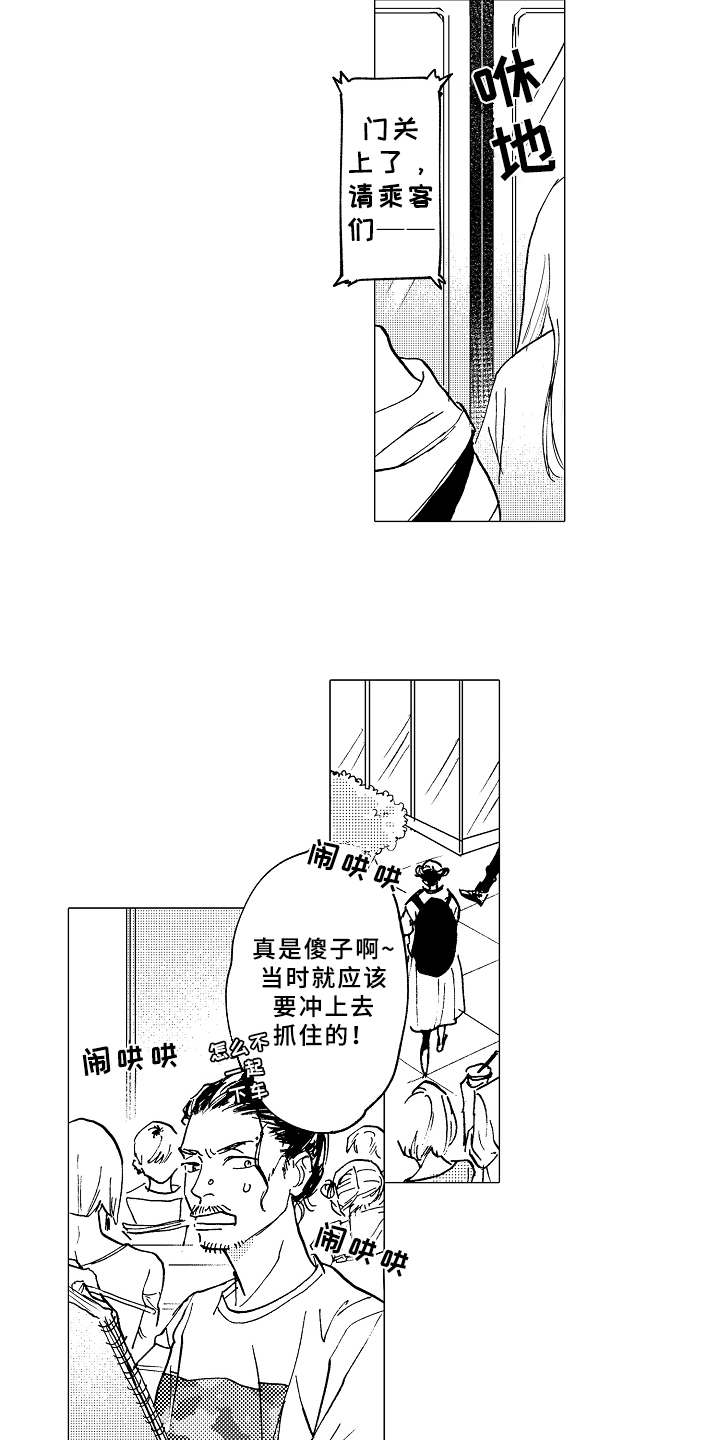 《男友忠诚度》漫画最新章节第1章：造型师免费下拉式在线观看章节第【8】张图片