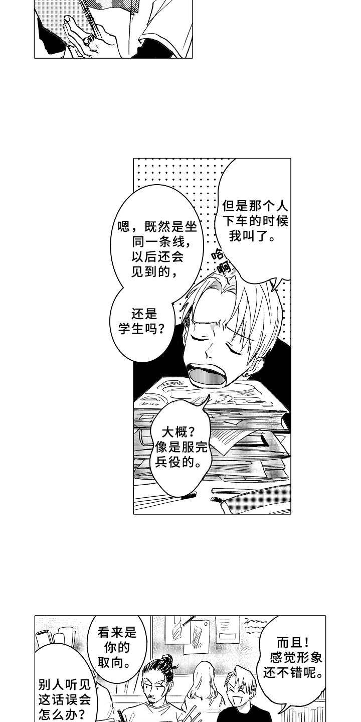 《男友忠诚度》漫画最新章节第1章：造型师免费下拉式在线观看章节第【7】张图片