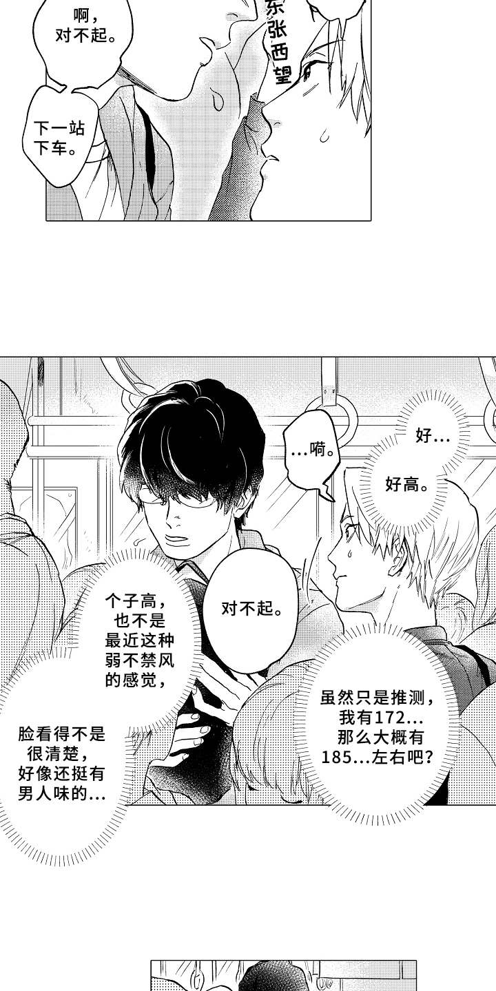 《男友忠诚度》漫画最新章节第1章：造型师免费下拉式在线观看章节第【10】张图片