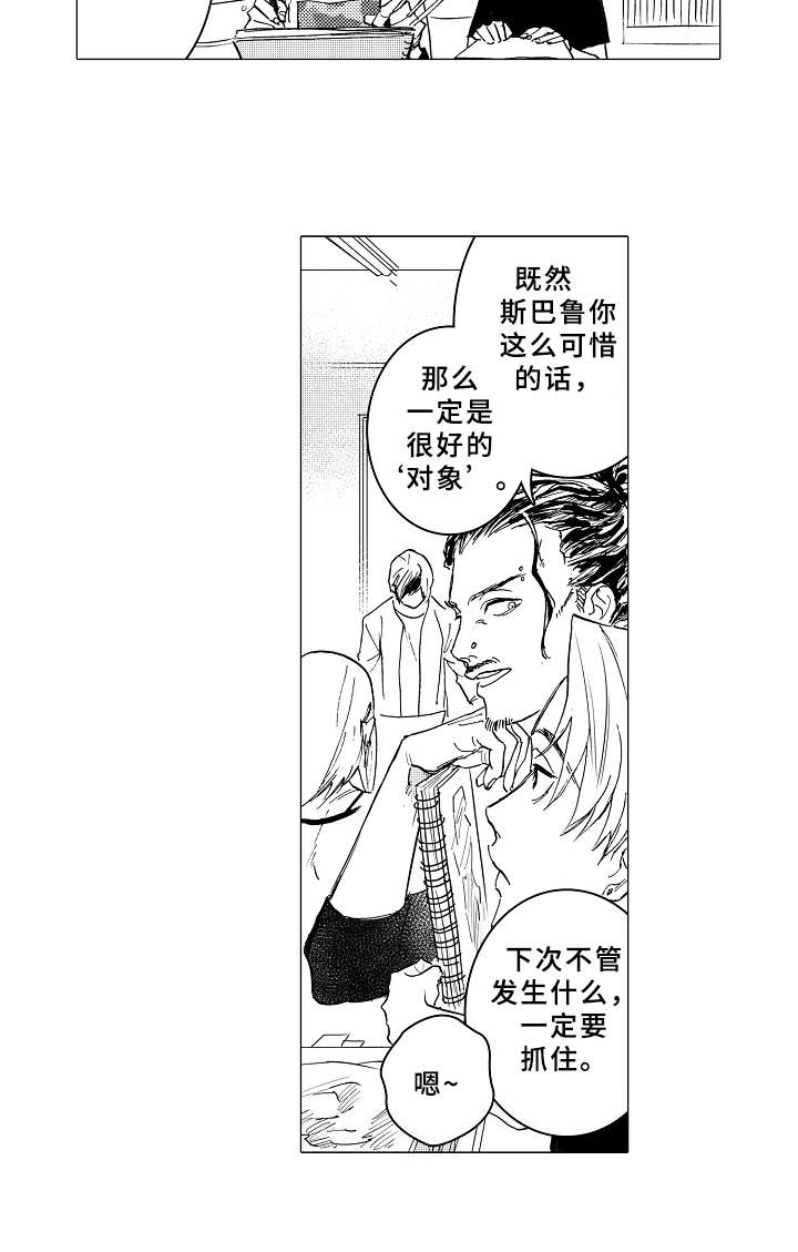 《男友忠诚度》漫画最新章节第1章：造型师免费下拉式在线观看章节第【6】张图片