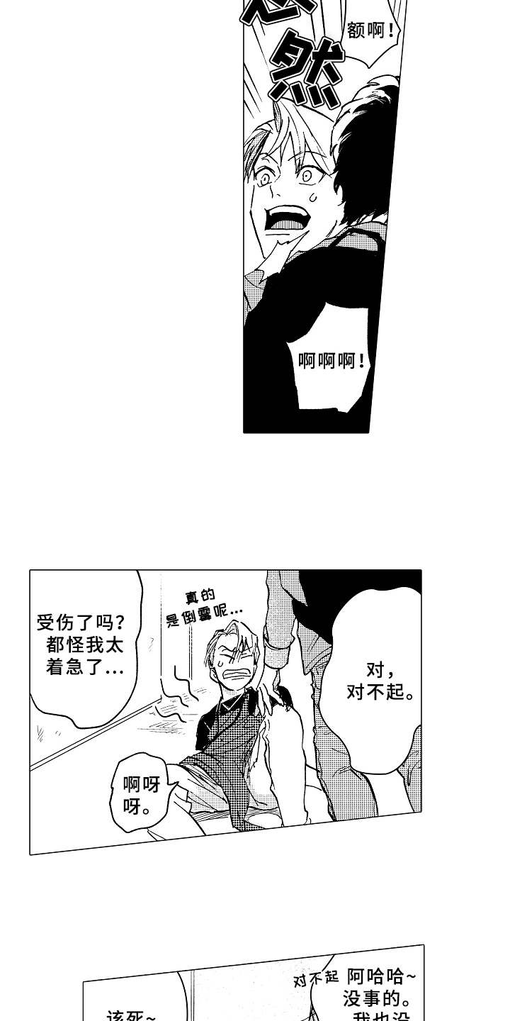 《男友忠诚度》漫画最新章节第1章：造型师免费下拉式在线观看章节第【3】张图片