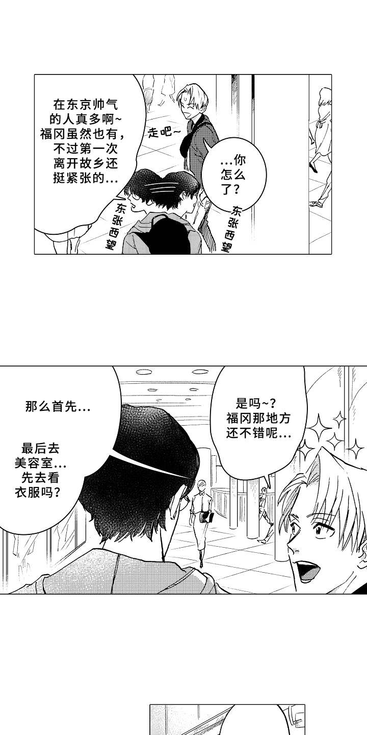 《男友忠诚度》漫画最新章节第2章：形象改造免费下拉式在线观看章节第【5】张图片