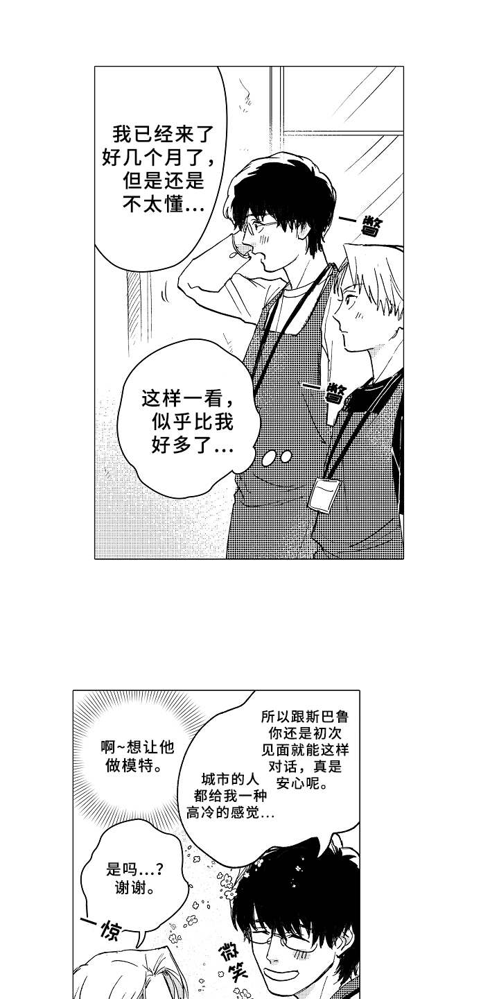 《男友忠诚度》漫画最新章节第2章：形象改造免费下拉式在线观看章节第【12】张图片