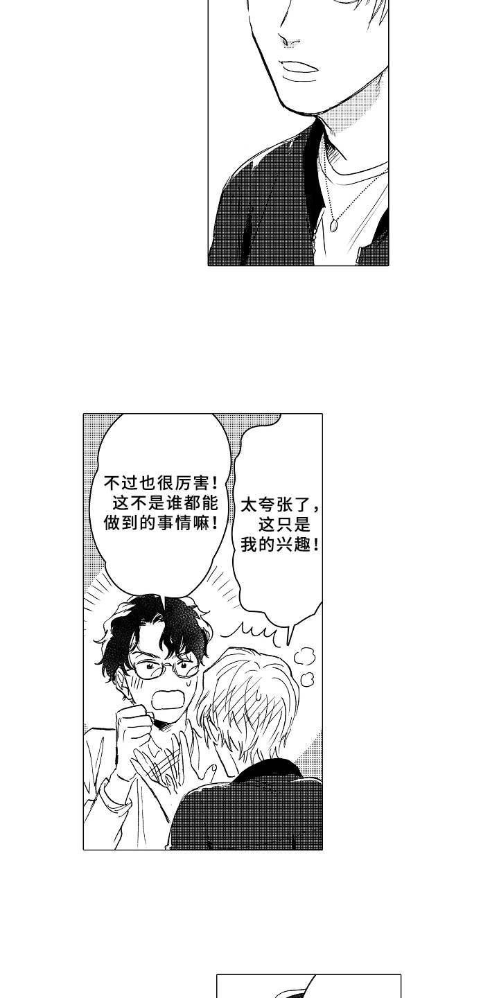 《男友忠诚度》漫画最新章节第3章：帅气免费下拉式在线观看章节第【8】张图片