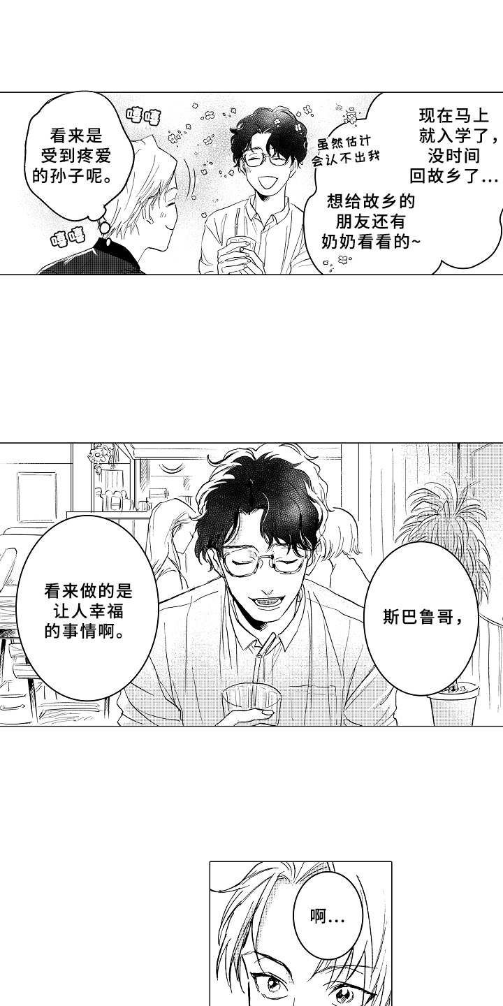 《男友忠诚度》漫画最新章节第3章：帅气免费下拉式在线观看章节第【9】张图片