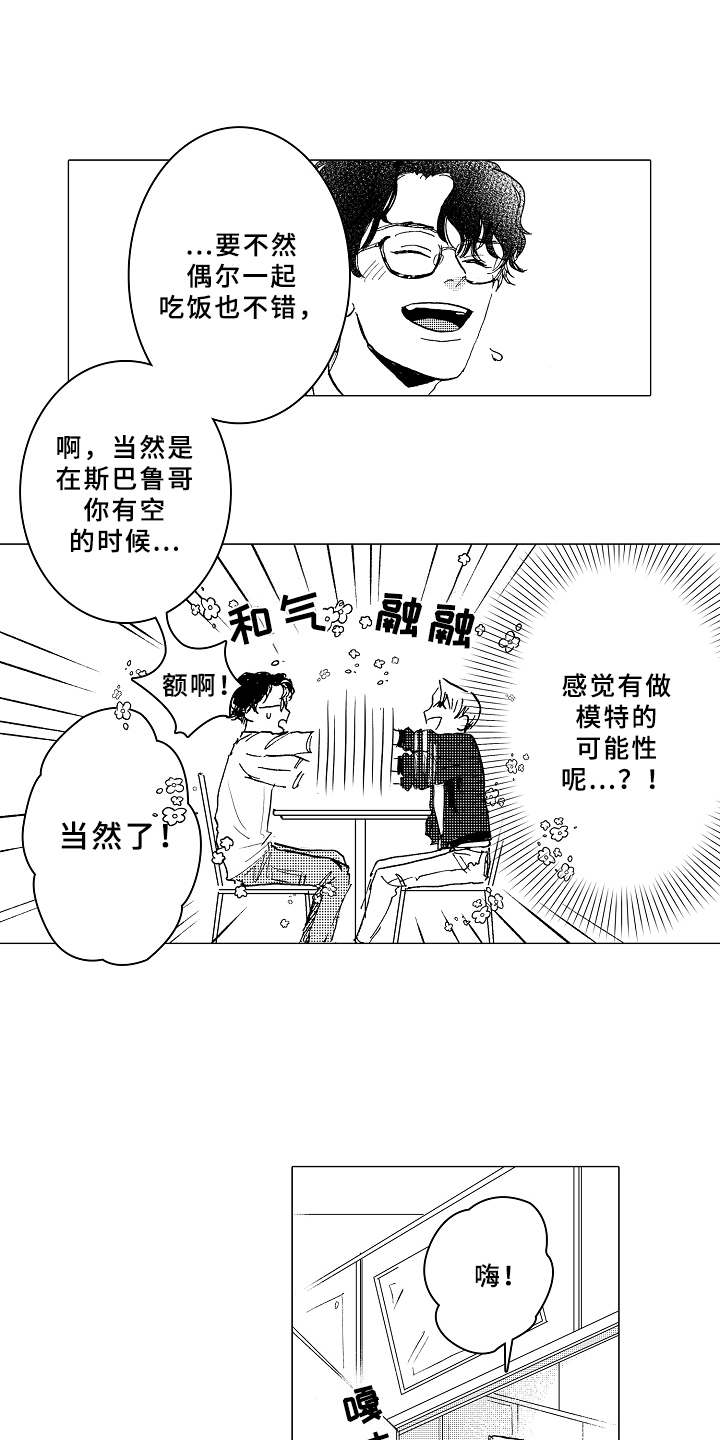 《男友忠诚度》漫画最新章节第3章：帅气免费下拉式在线观看章节第【5】张图片