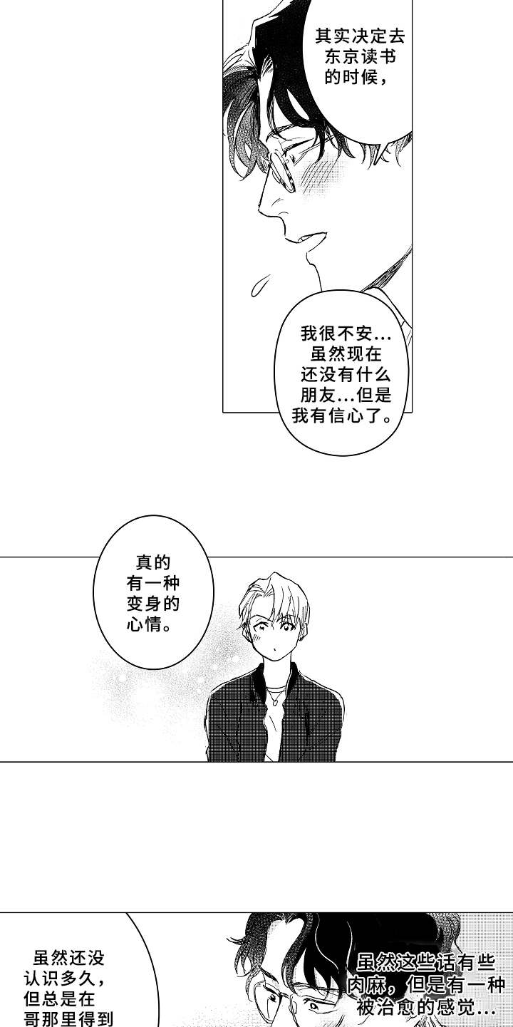 《男友忠诚度》漫画最新章节第3章：帅气免费下拉式在线观看章节第【7】张图片