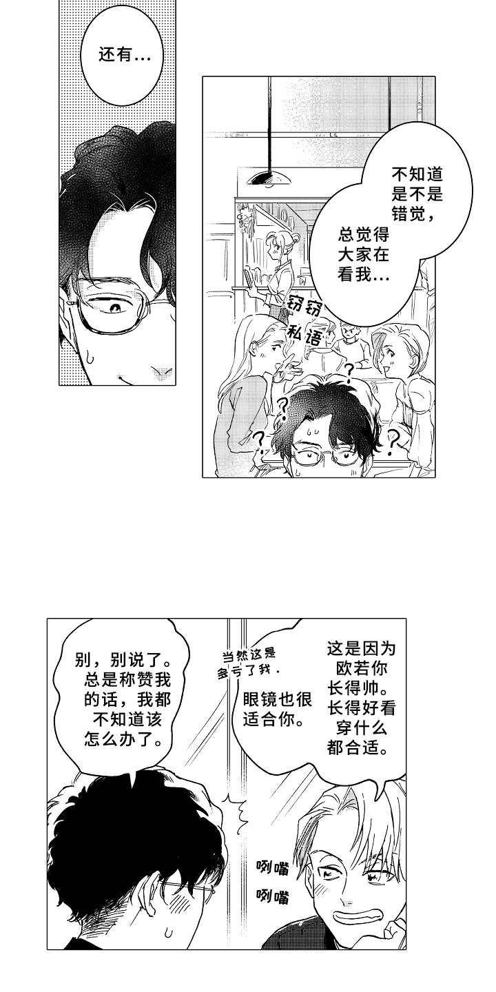 《男友忠诚度》漫画最新章节第3章：帅气免费下拉式在线观看章节第【10】张图片